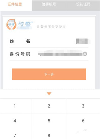微警认证app