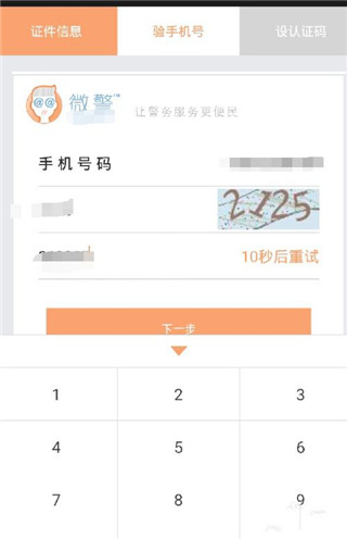 微警认证app
