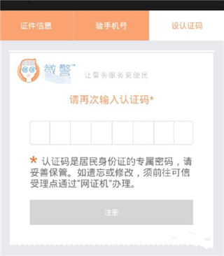 微警认证app
