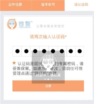 微警认证app