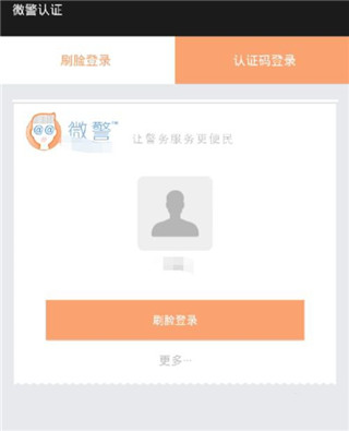 微警认证app