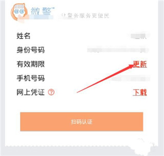 微警认证app