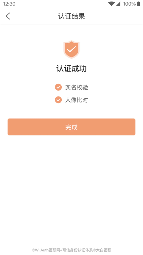 微警认证app截图2
