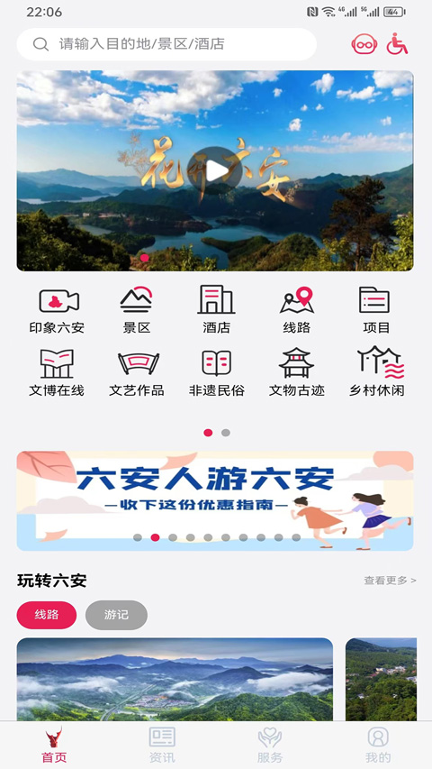 六安文旅App截图1