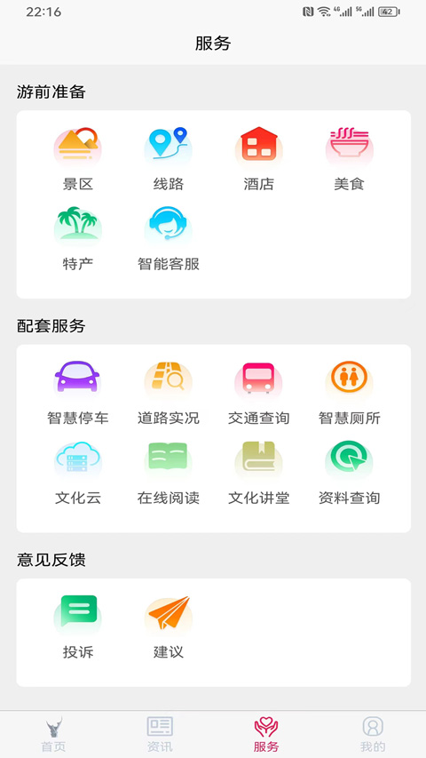 六安文旅App截图2
