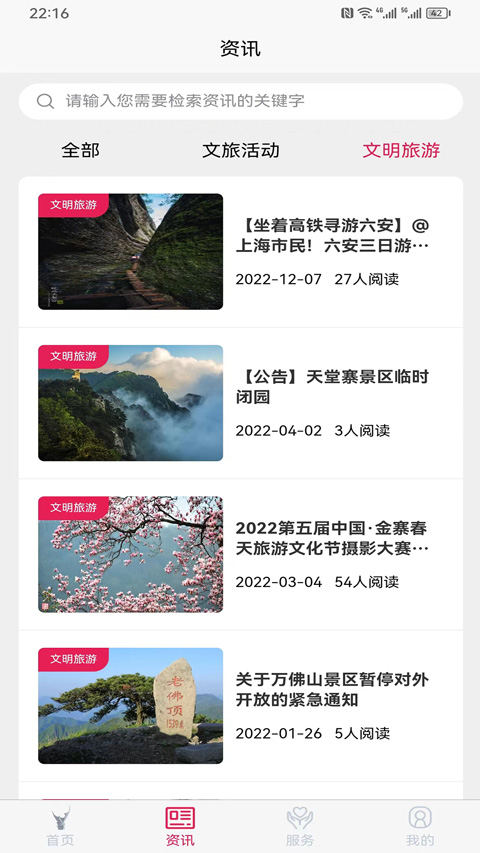 六安文旅App截图3