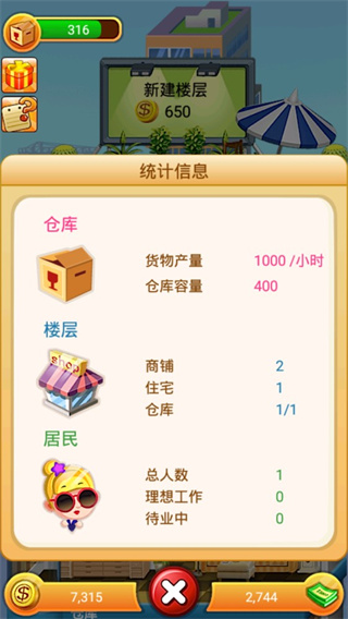 欢乐盖大楼官方正版截图1