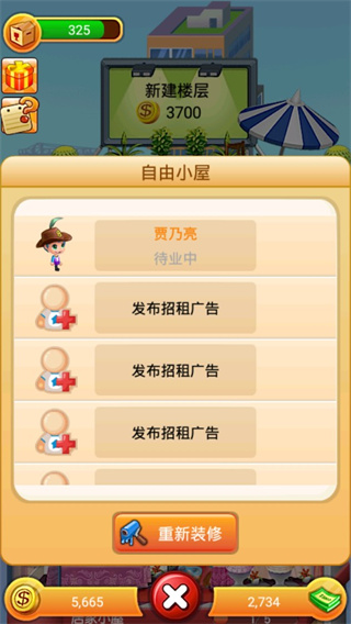 欢乐盖大楼官方正版截图2