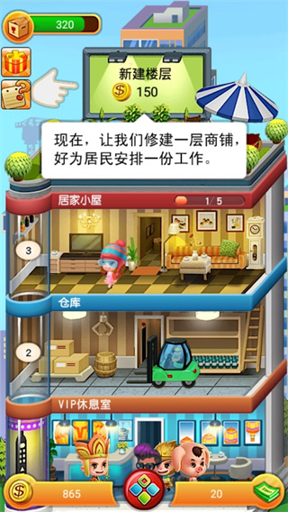 欢乐盖大楼官方正版截图3