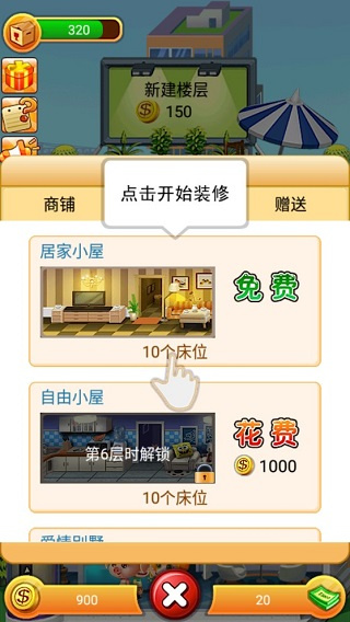 欢乐盖大楼官方正版截图5