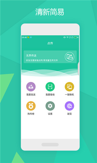 点传极客版app截图1