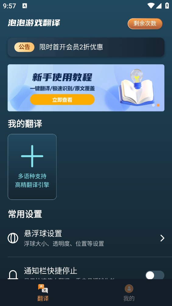泡泡游戏翻译app