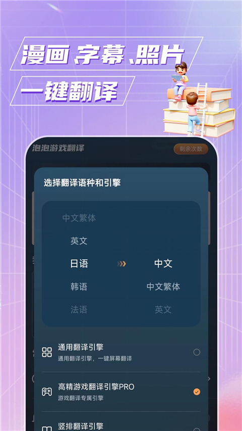 泡泡游戏翻译app截图1