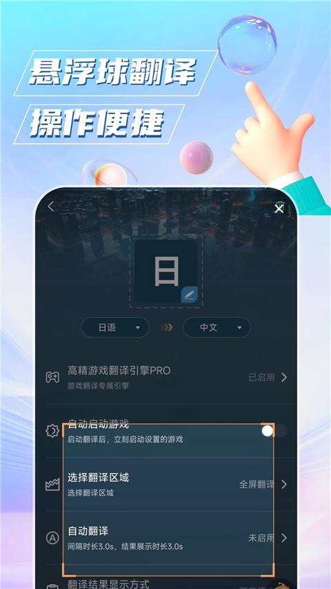泡泡游戏翻译app截图2