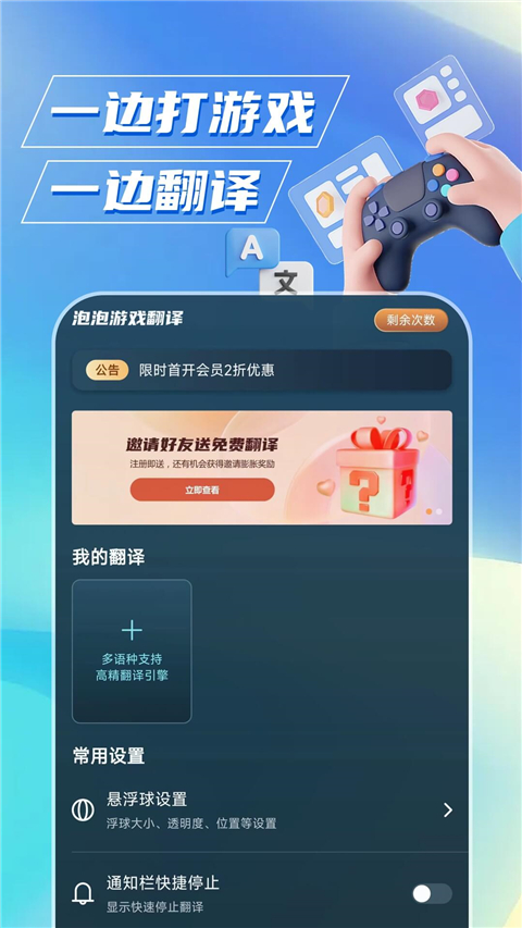 泡泡游戏翻译app截图3