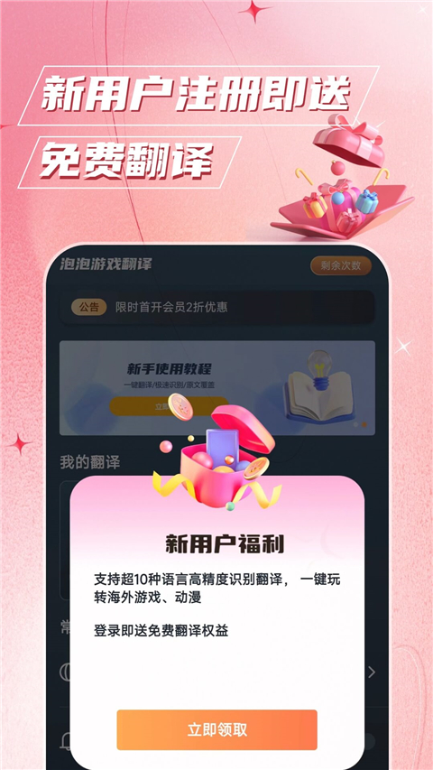 泡泡游戏翻译app截图4