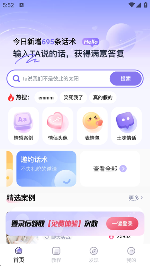 恋小语App