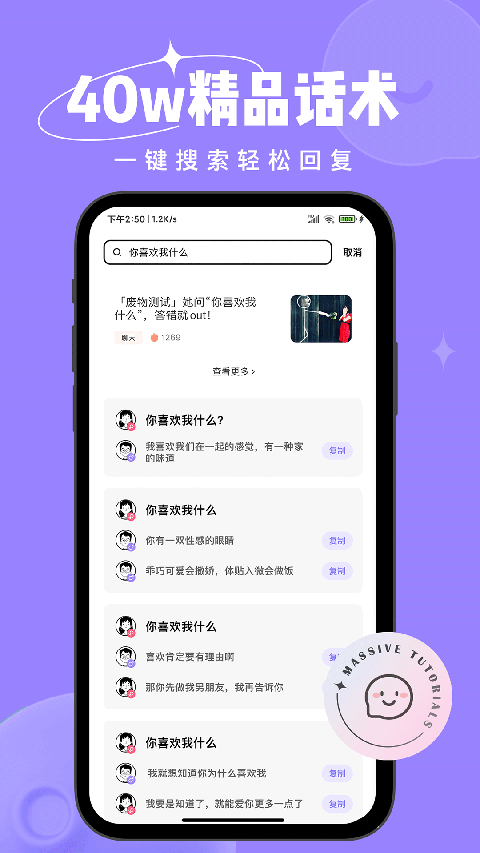 恋小语App截图1