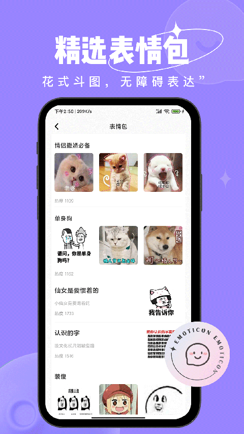 恋小语App截图2