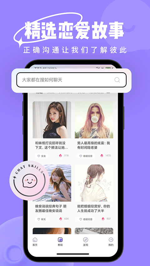 恋小语App截图3