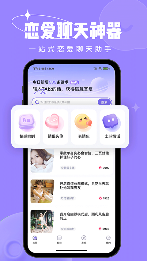 恋小语App截图4