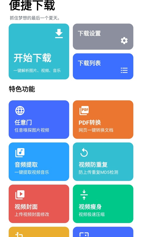 便捷下载app最新版截图1