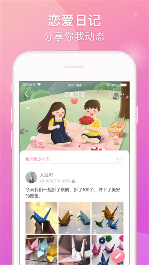 Lovebook app截图4