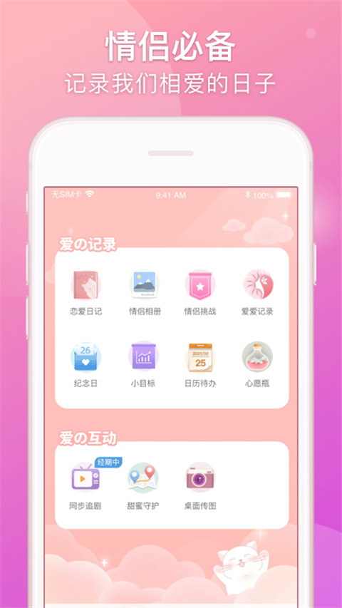 Lovebook app截图5
