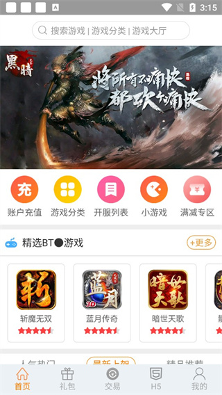 趣吧手游盒子截图1