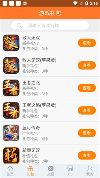 趣吧手游盒子截图2