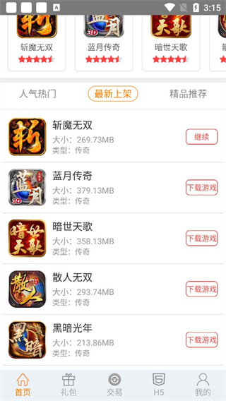 趣吧手游盒子截图5