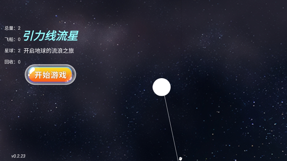 引力线流星