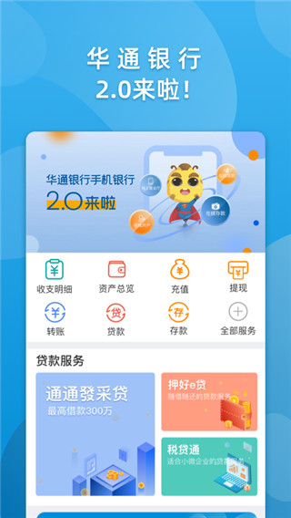华通银行app最新版截图4