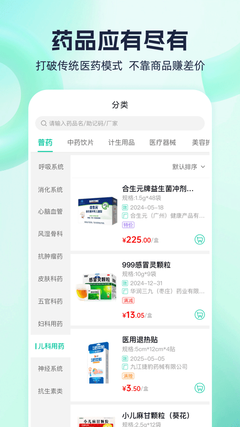 熊猫药药App