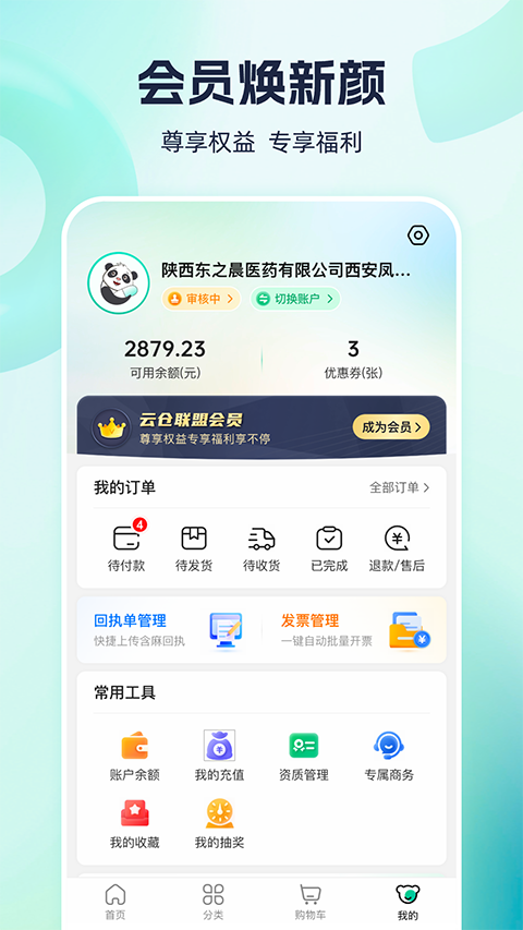熊猫药药App截图2
