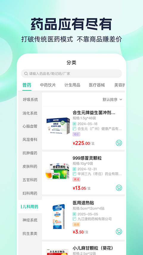 熊猫药药App截图3