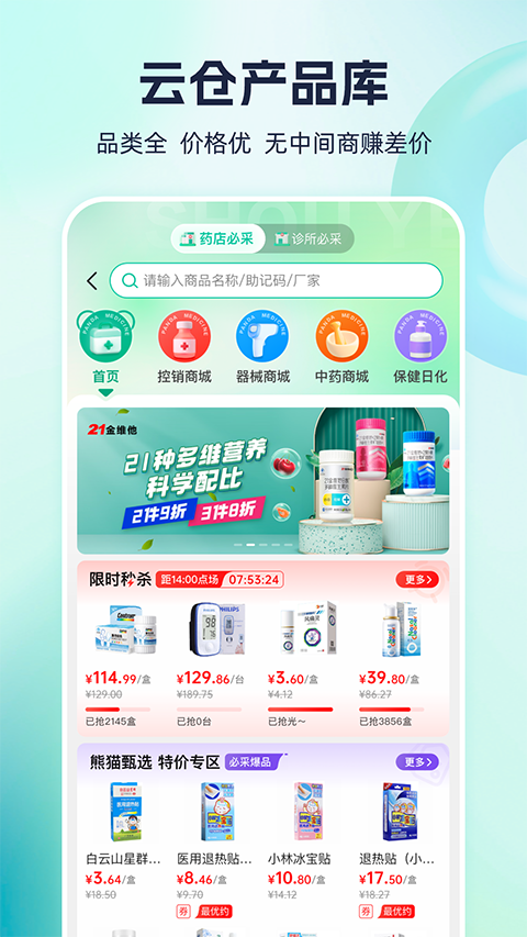 熊猫药药App截图4
