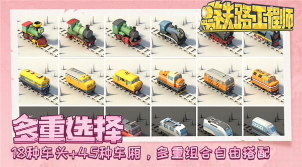 铁路规划新星手游截图3