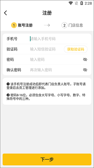 韵达超市App