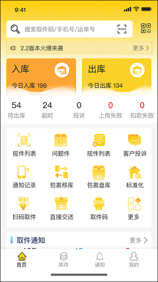 韵达超市App