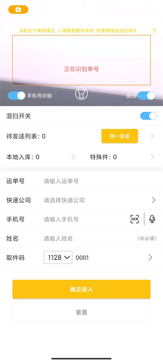 韵达超市App
