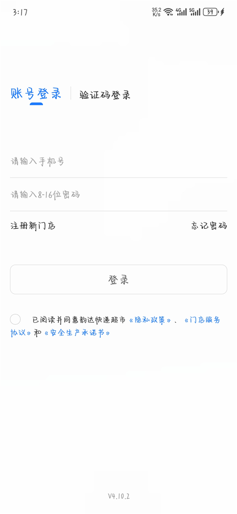 韵达超市App截图1