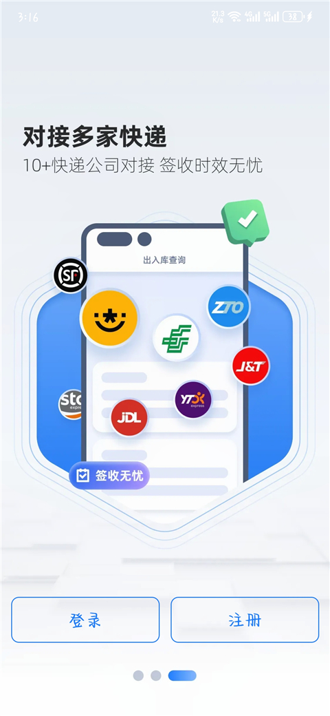 韵达超市App截图4