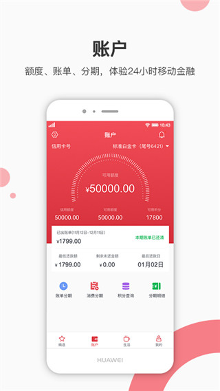 青农商信用卡app截图1