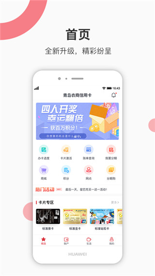 青农商信用卡app截图3