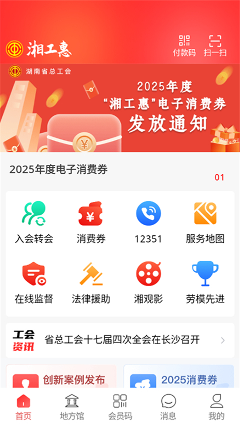湘工惠App