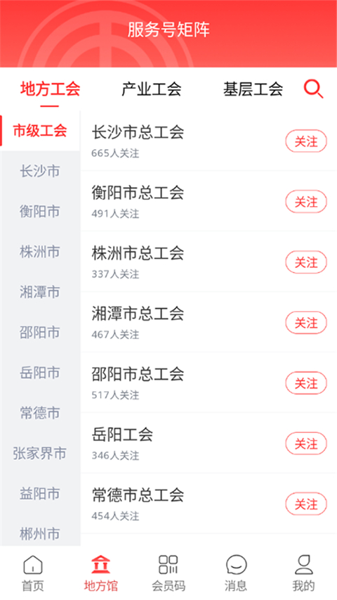 湘工惠App截图1