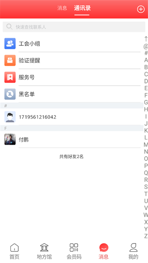 湘工惠App截图2