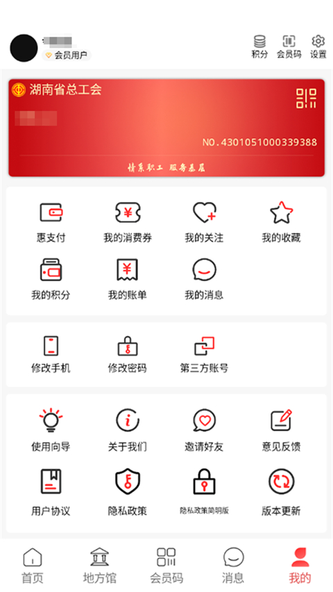 湘工惠App截图3