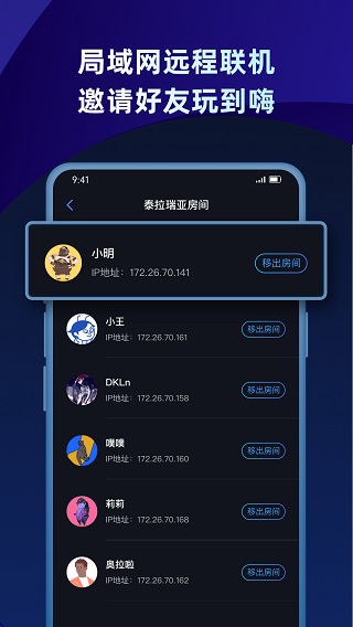 蒲公英联机app截图2